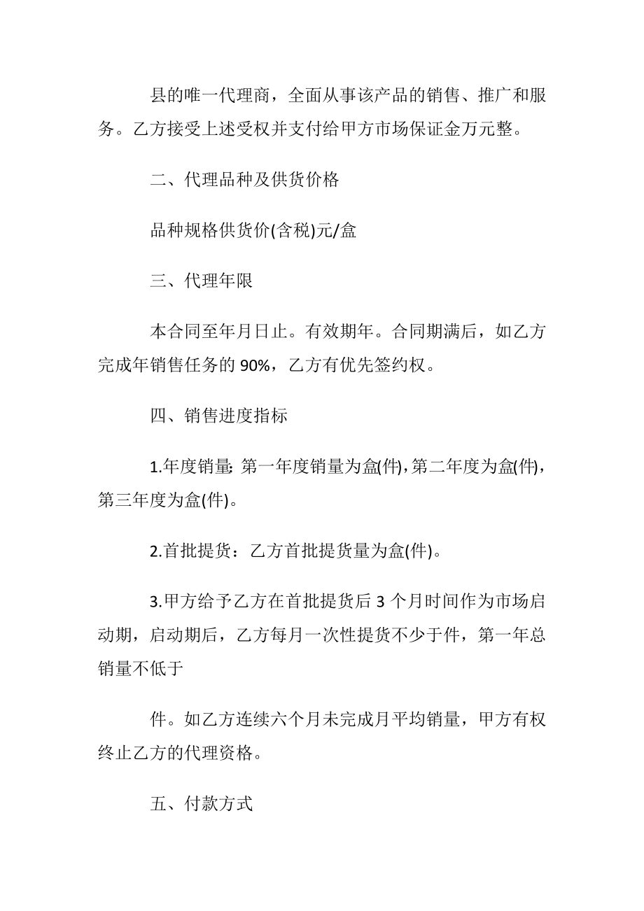 正规项目合作意向书5篇2020.docx_第2页