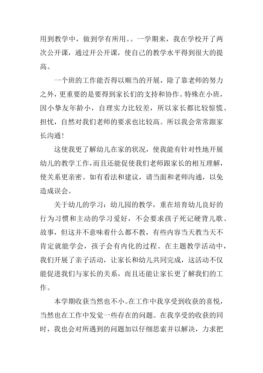 小班教师教学工作总结优质.docx_第2页