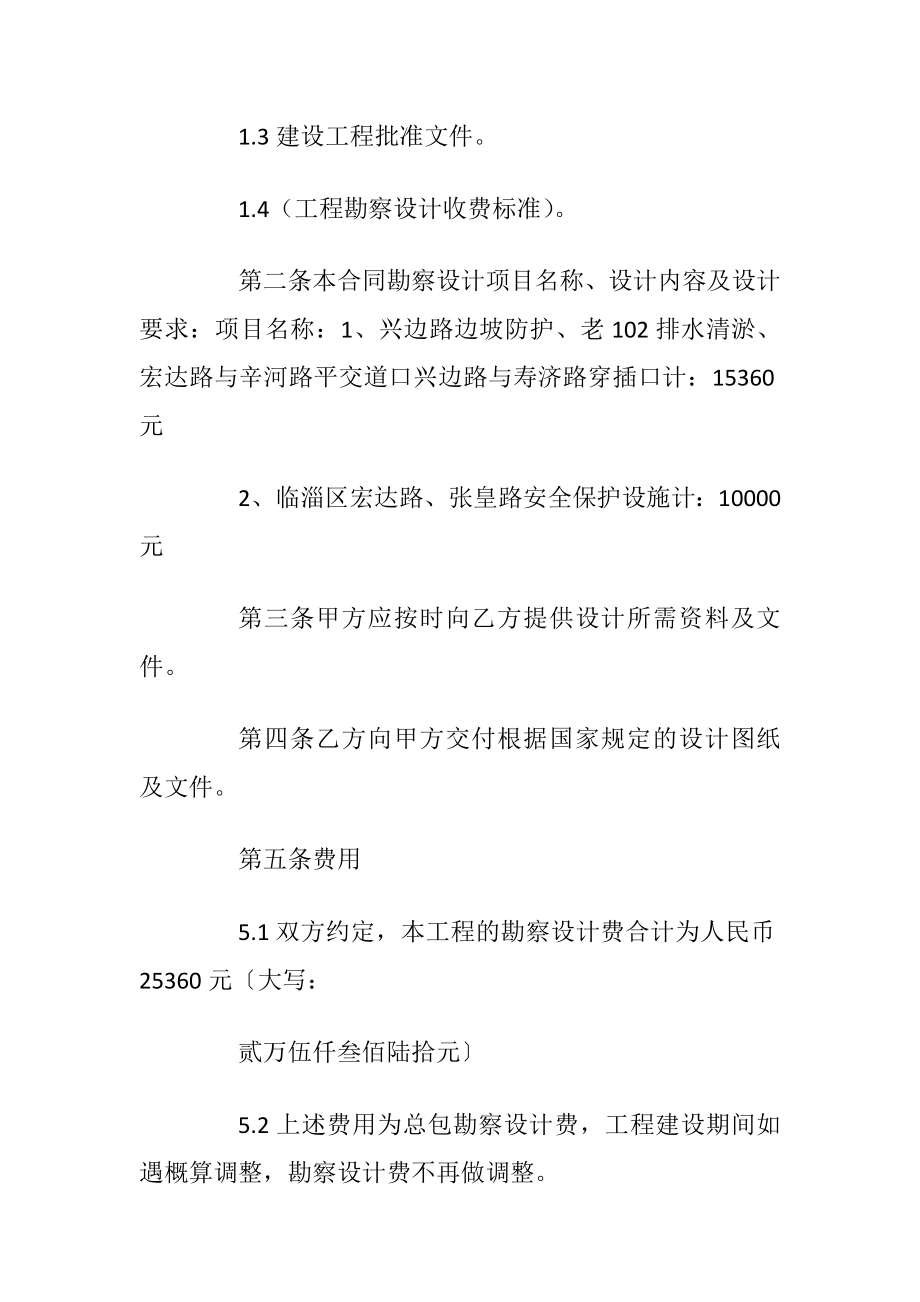 公路工程勘察设计合同_1.docx_第2页