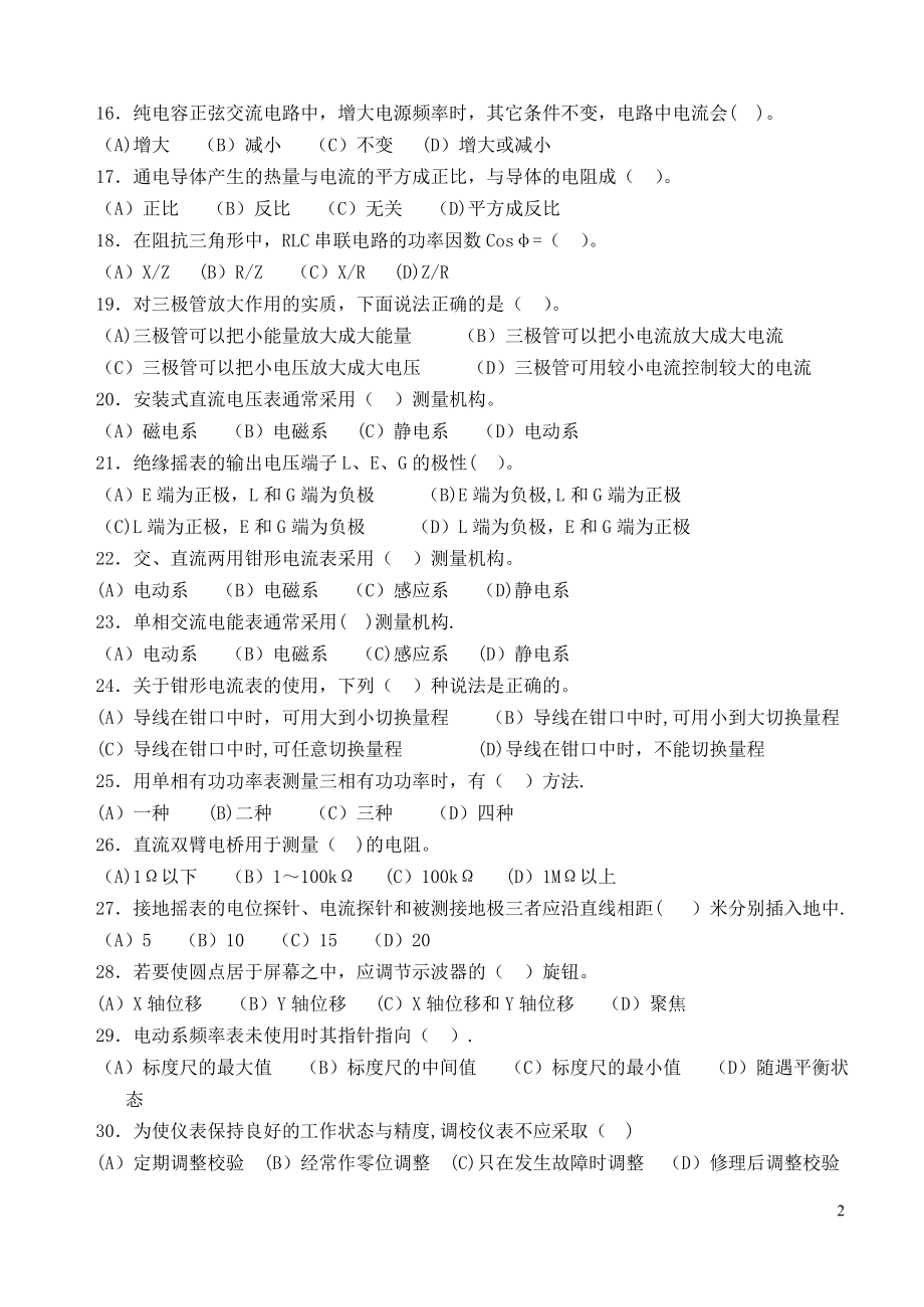 中级维修电工职业技能鉴定国家题库.doc_第2页