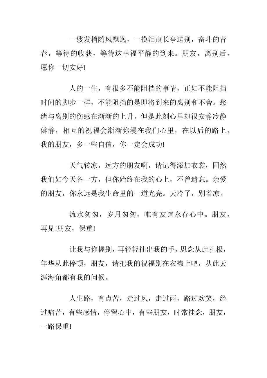 离任道别感谢信简单.docx_第2页