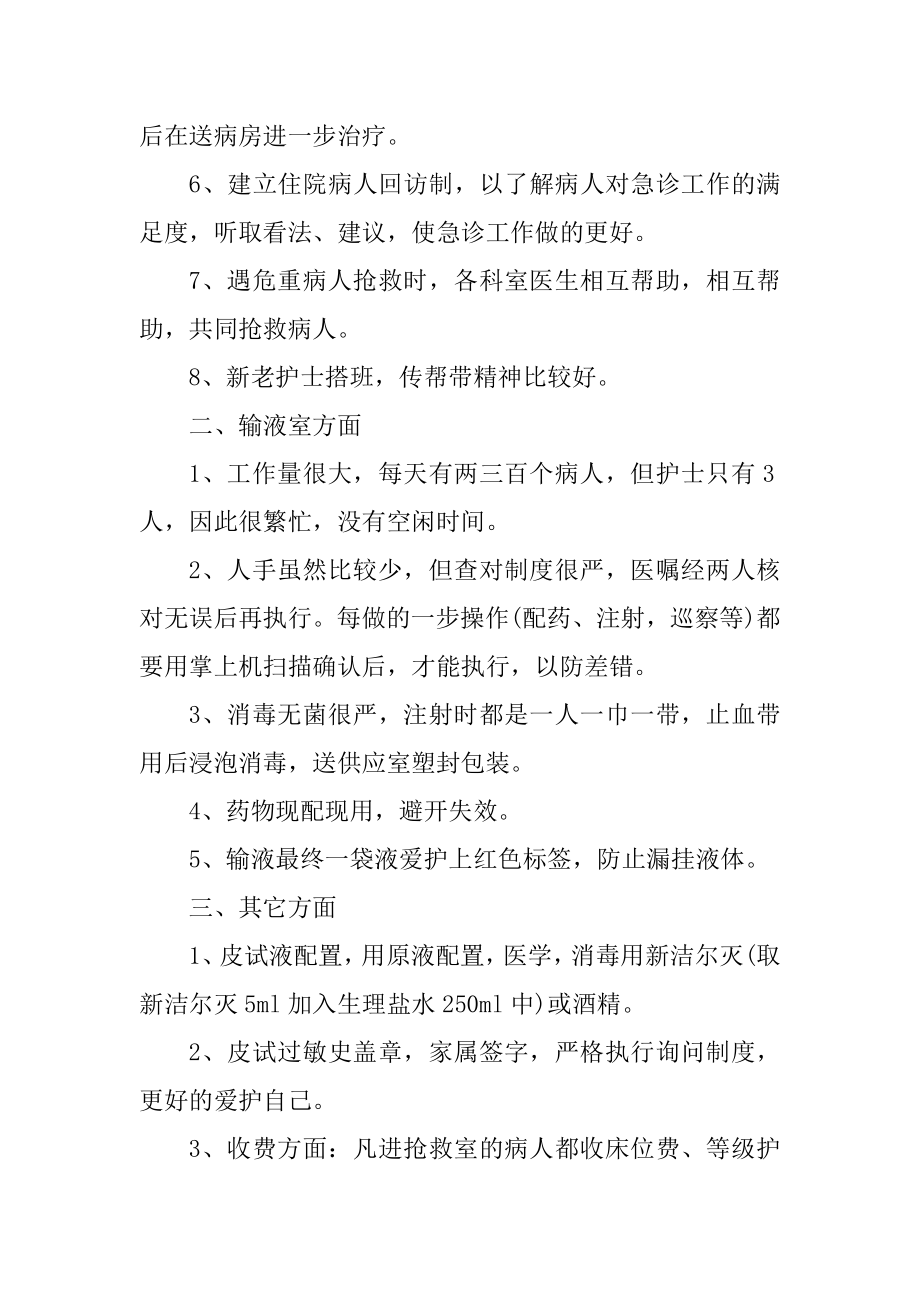 急诊科护士个人月总结汇编.docx_第2页