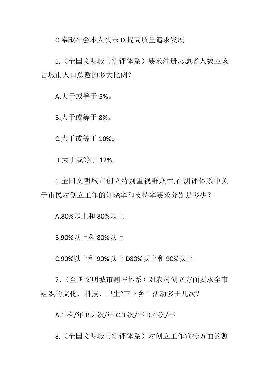 创立全国文明城市知识竞赛试题及答案_4.docx_第2页