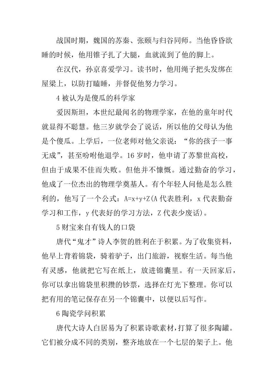 名人事迹励志小故事12篇最新.docx_第2页