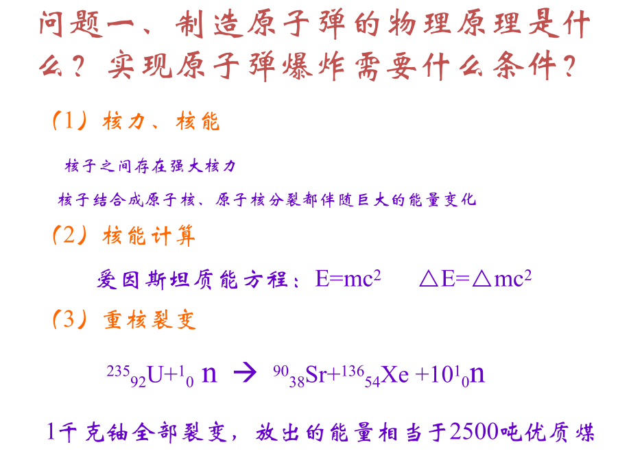 第2节核能.ppt_第2页