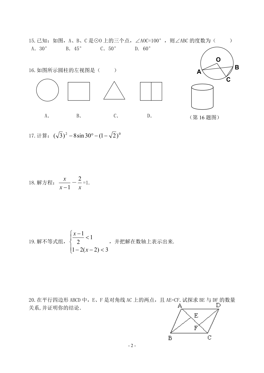 中考考点复习1.doc_第2页