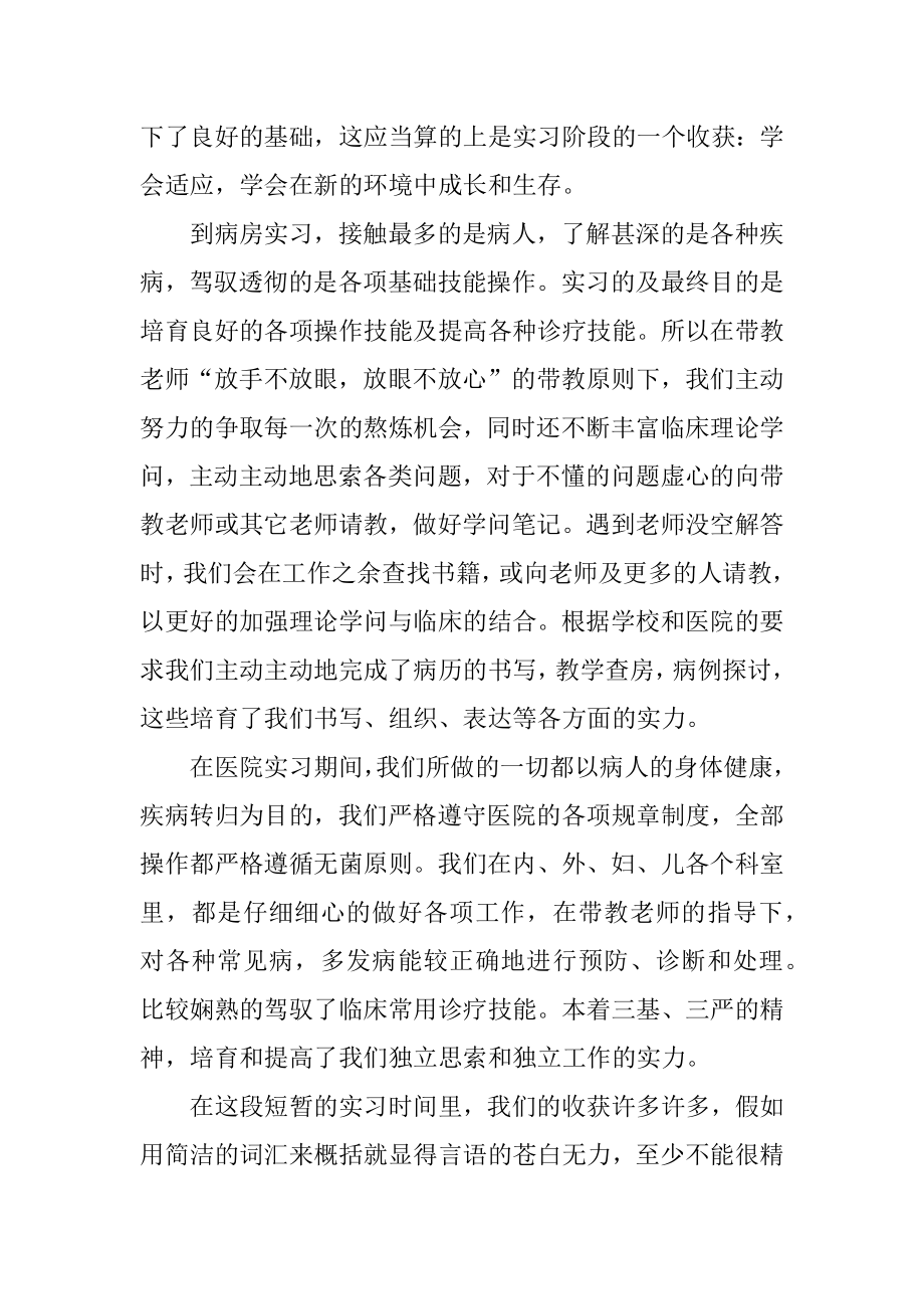 医学生实习总结范文精选.docx_第2页