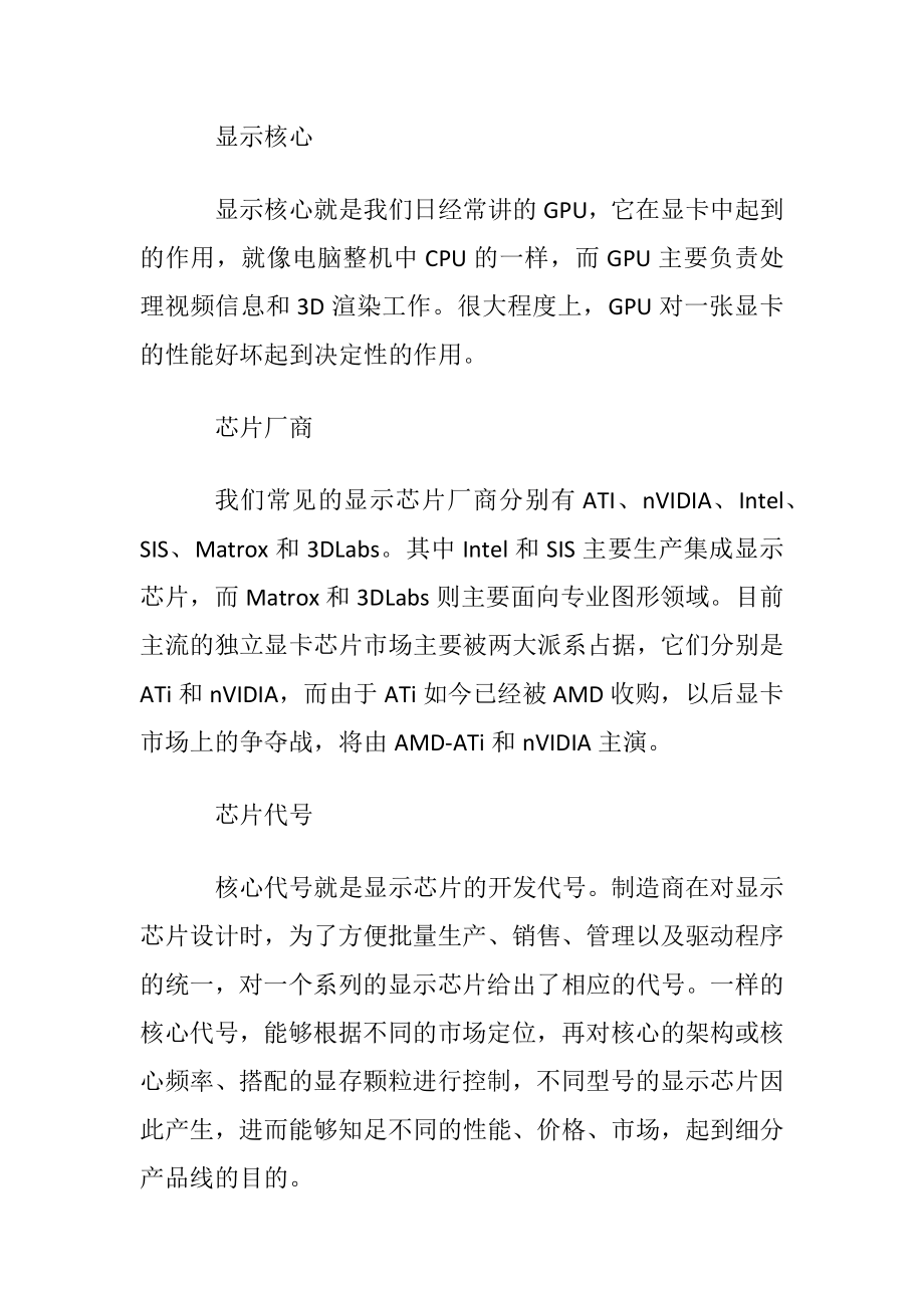 显卡基本参数的相关知识.docx_第2页