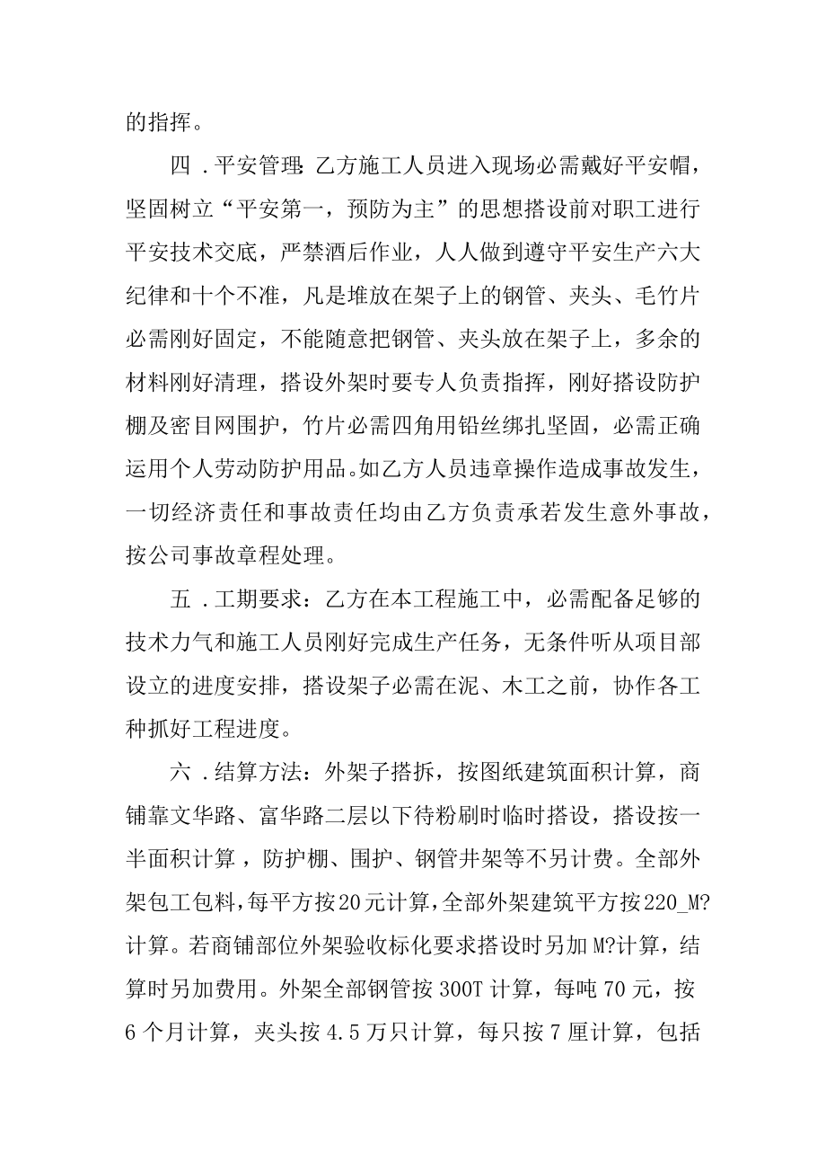 架子工工程承包合同5篇精编.docx_第2页