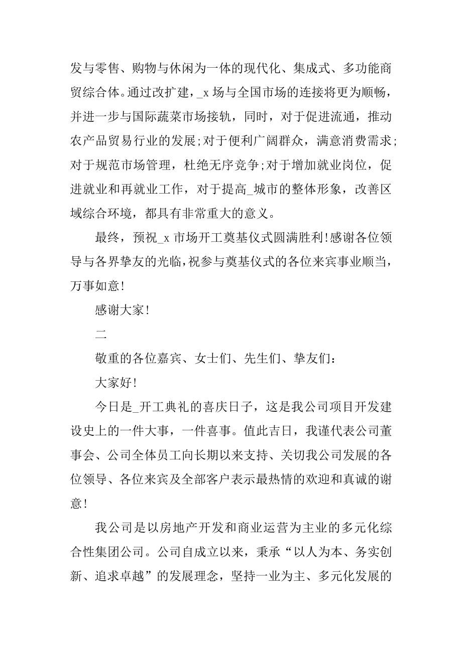 开工仪式公司领导致辞精选五篇汇编.docx_第2页