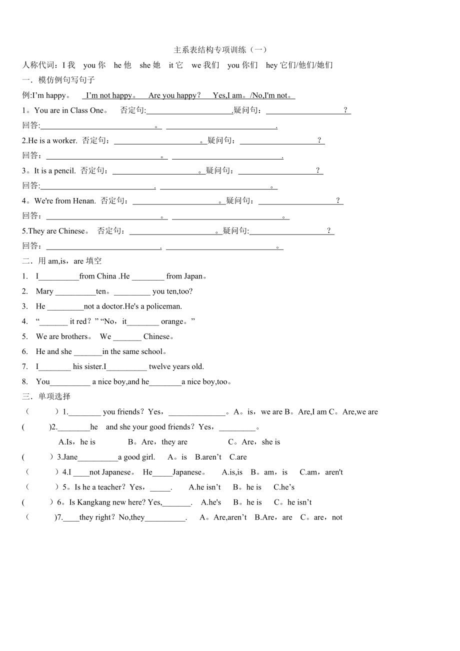 主系表结构专项训练.doc_第1页