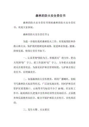 森林的防火安全责任书_1.docx