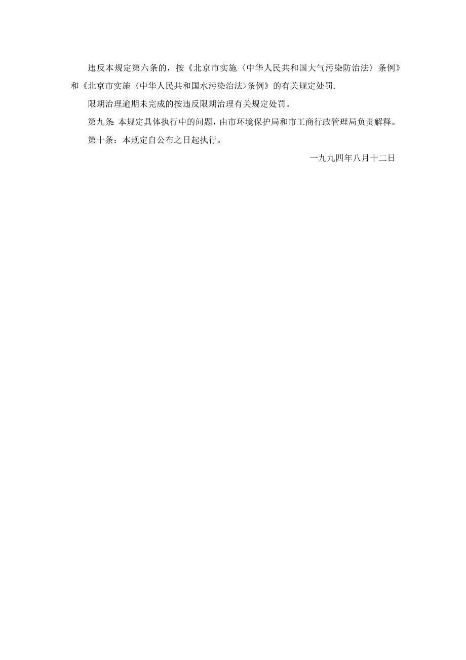 北京餐饮娱乐行业管理办法.docx_第2页