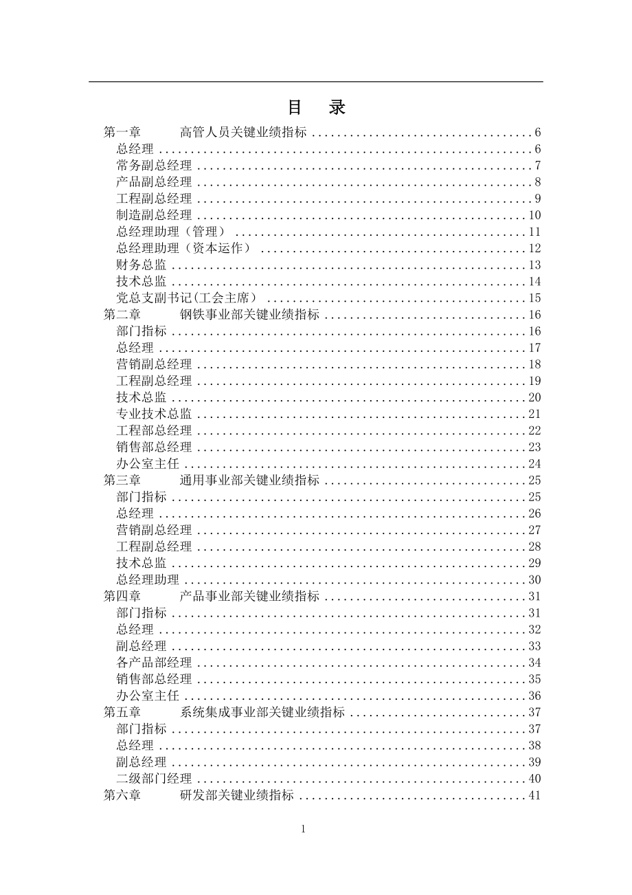 北京某集团公司的绩效考核方案.doc_第2页