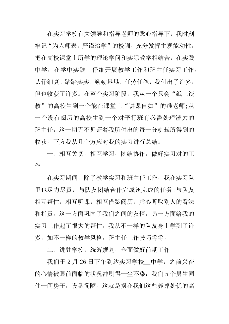 师范生教育实习总结2022模板优质.docx_第2页