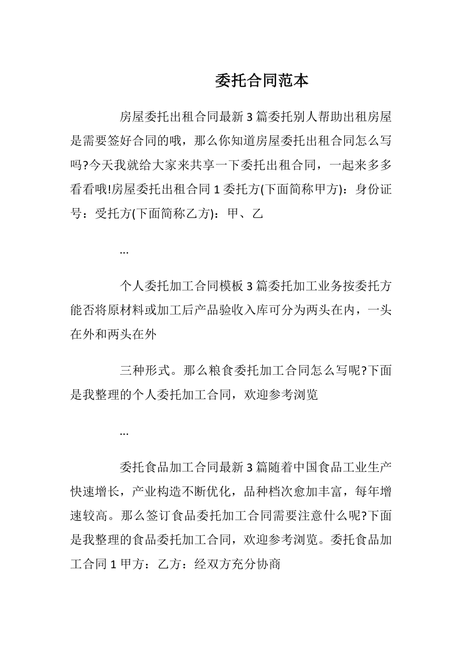 委托合同范本_21.docx_第1页