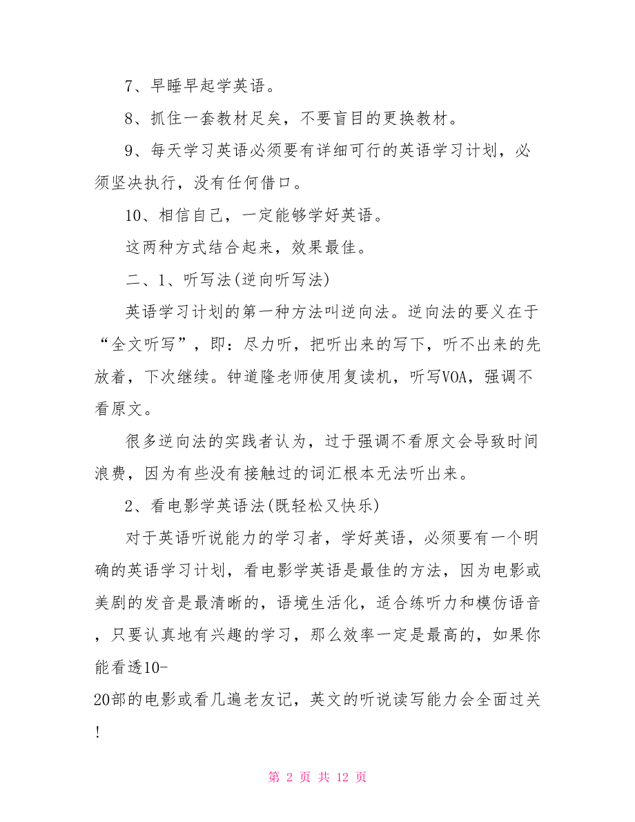 【上班族英语学习计划】 .doc_第2页