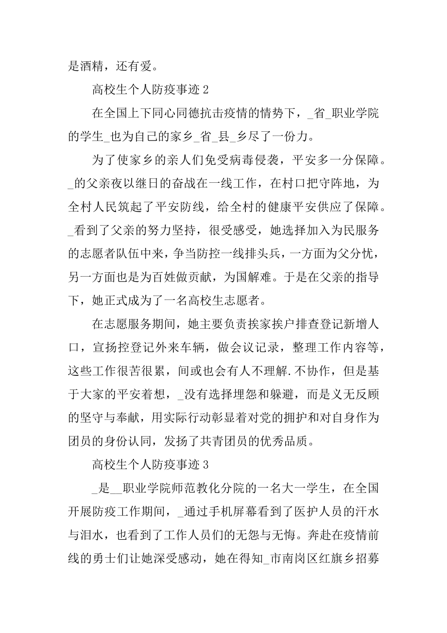 大学生个人防疫事迹材料精品.docx_第2页