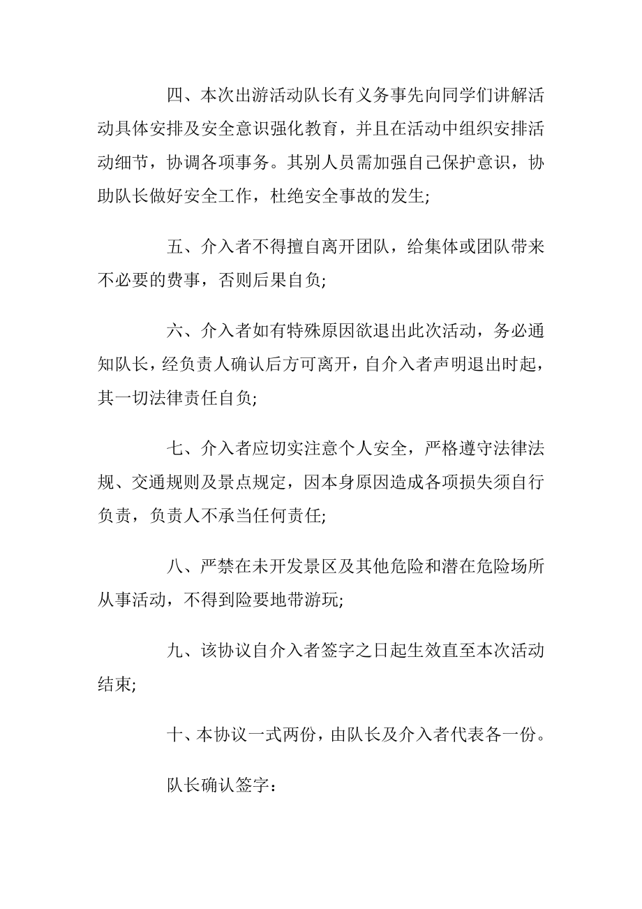 安全出游协议书范本_1.docx_第2页