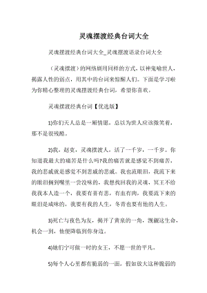 灵魂摆渡经典台词大全.docx