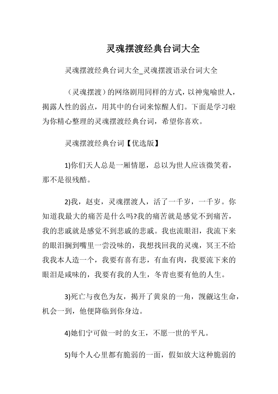 灵魂摆渡经典台词大全.docx_第1页