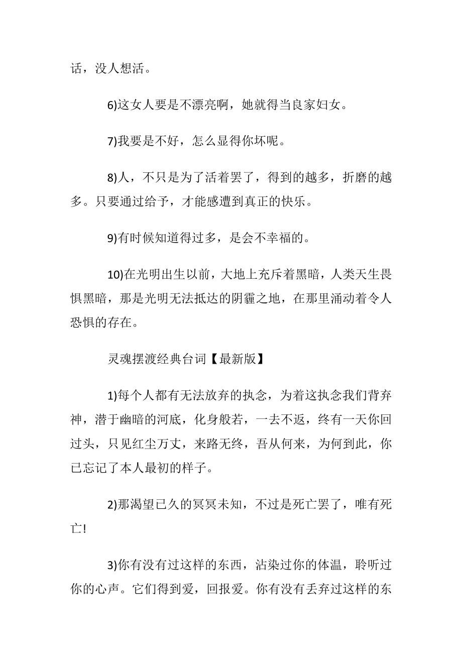 灵魂摆渡经典台词大全.docx_第2页