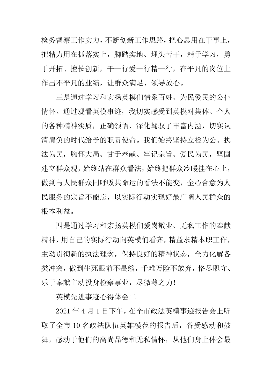 学习2021英模先进事迹心得体会范本.docx_第2页