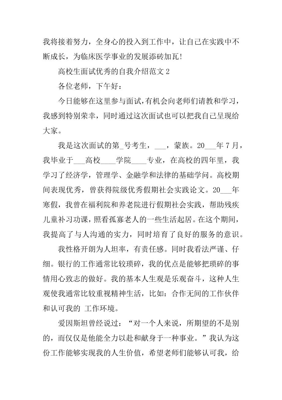 大学生面试优秀的自我介绍范文优质.docx_第2页