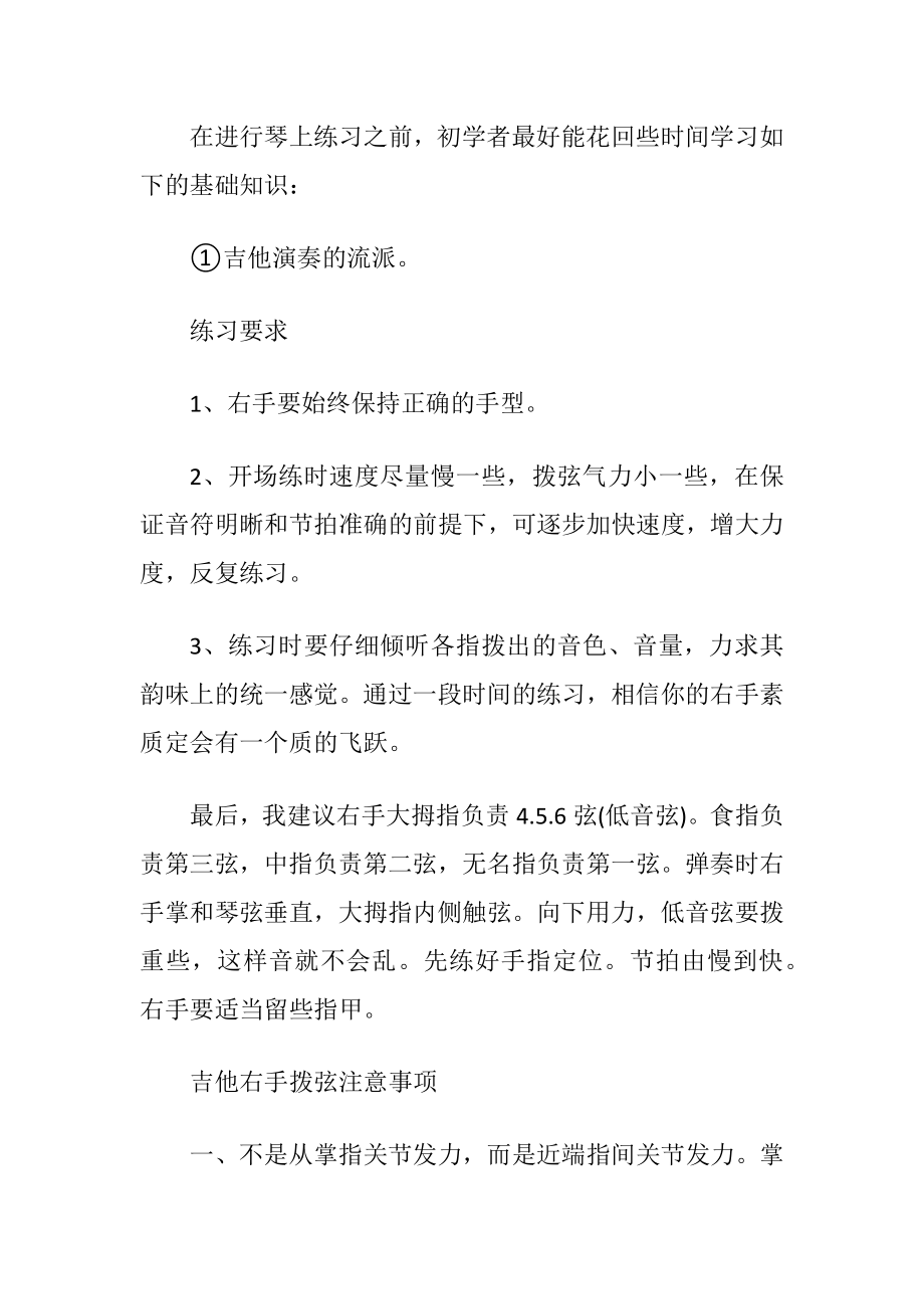 吉他右手拨弦的正确方法.docx_第2页