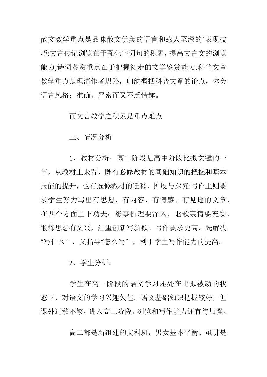 高中语文老师工作计划五篇范文.docx_第2页