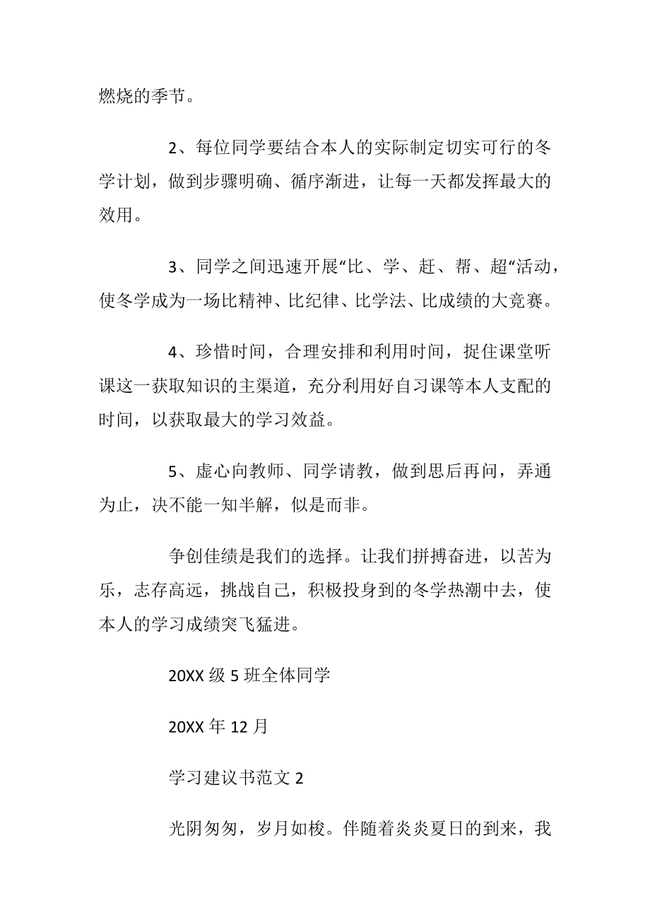 学习建议书范文优选5篇_1.docx_第2页