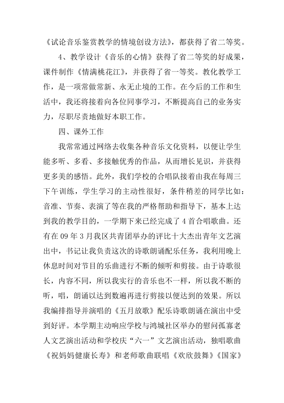 最新音乐老师个人教学工作总结范例.docx_第2页