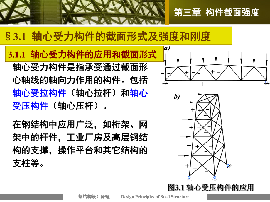 钢结构强度计算ppt课件.ppt_第2页