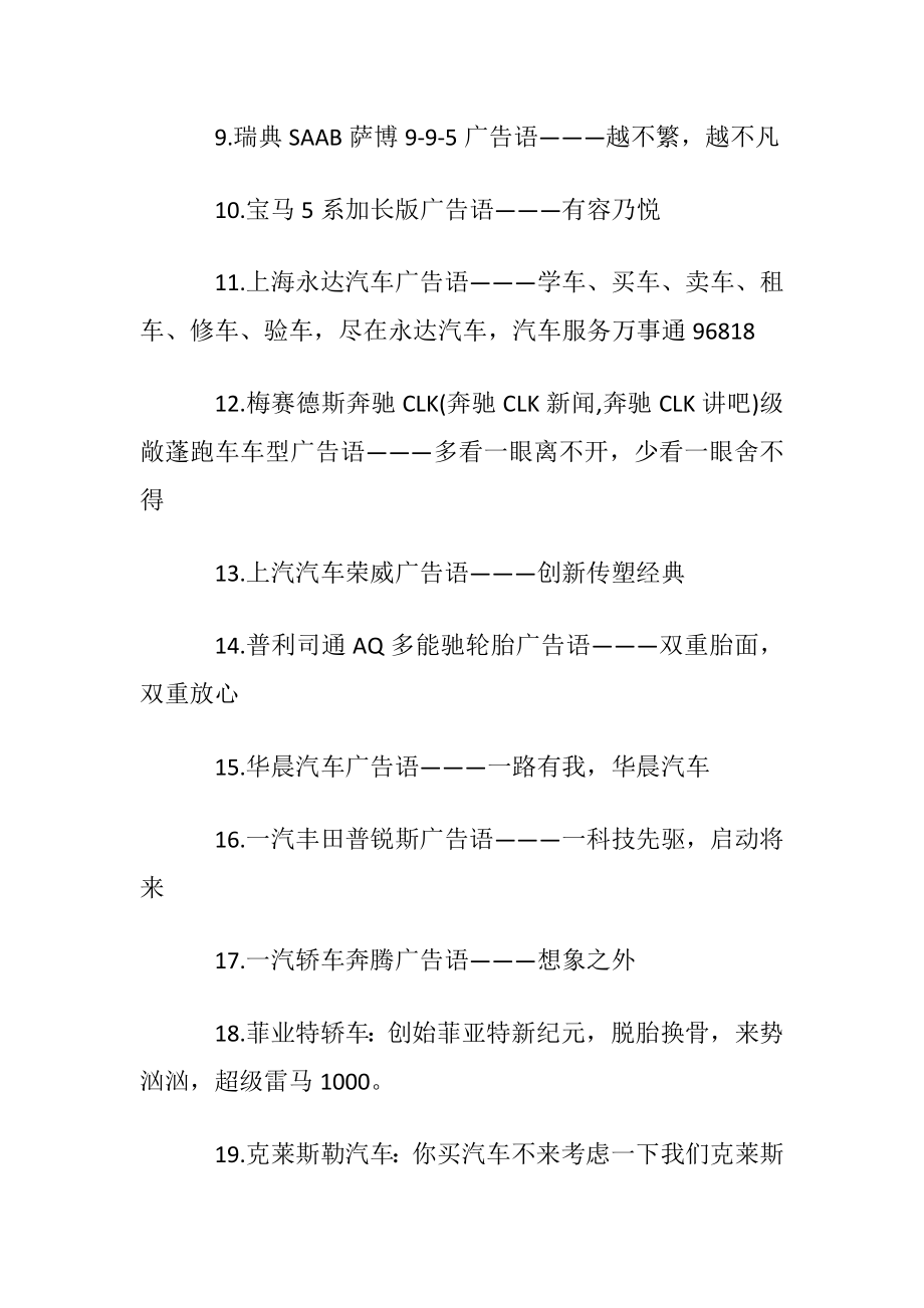 有趣的卖汽车广告宣传标语.docx_第2页