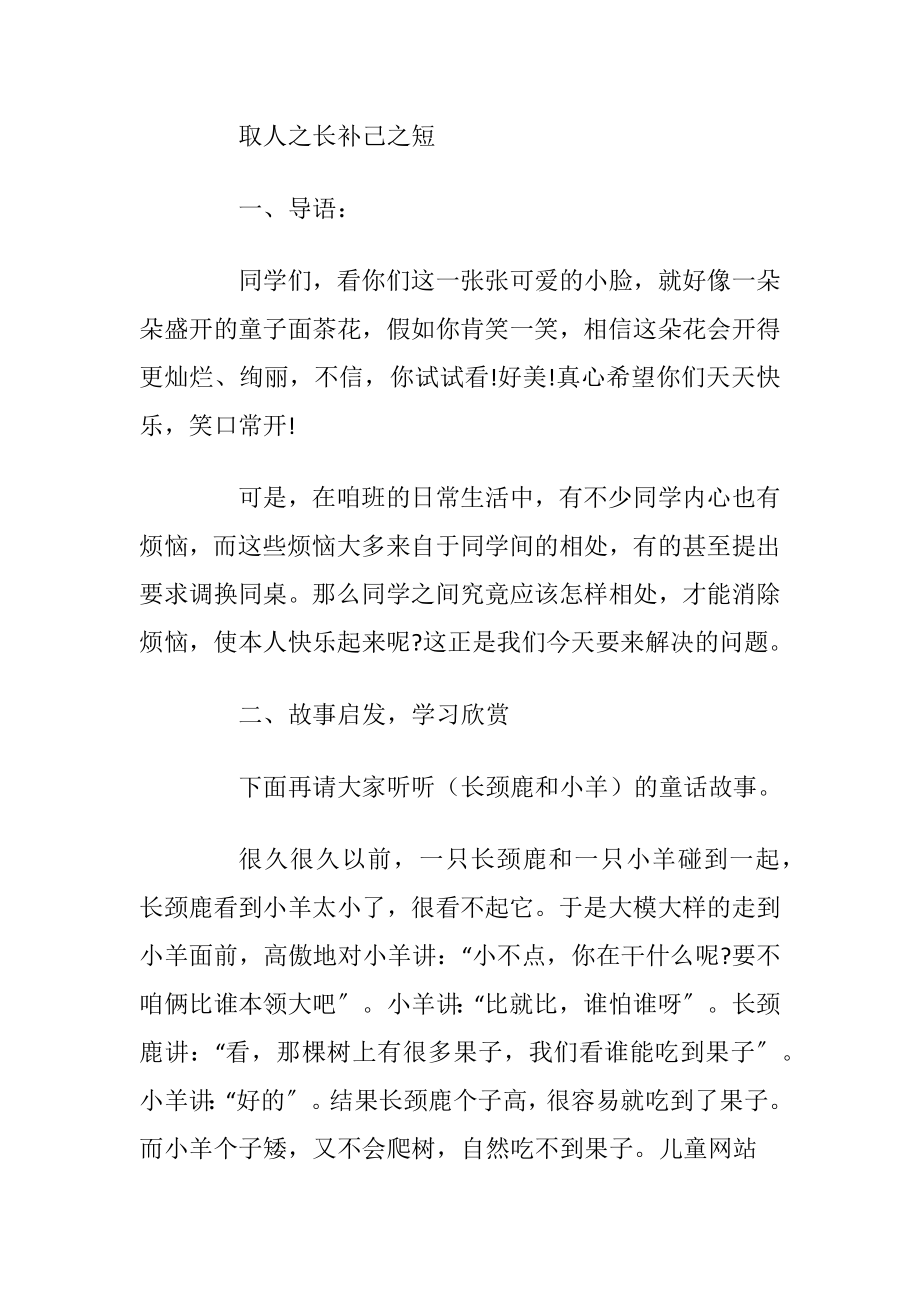 三年级主题班会方案设计方案5篇_1.docx_第2页