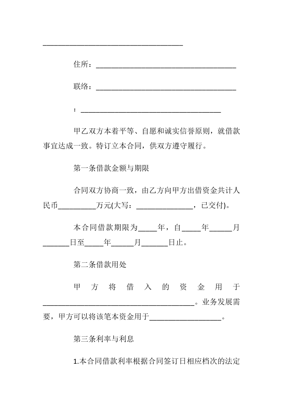 简单的公司借款合同范本.docx_第2页