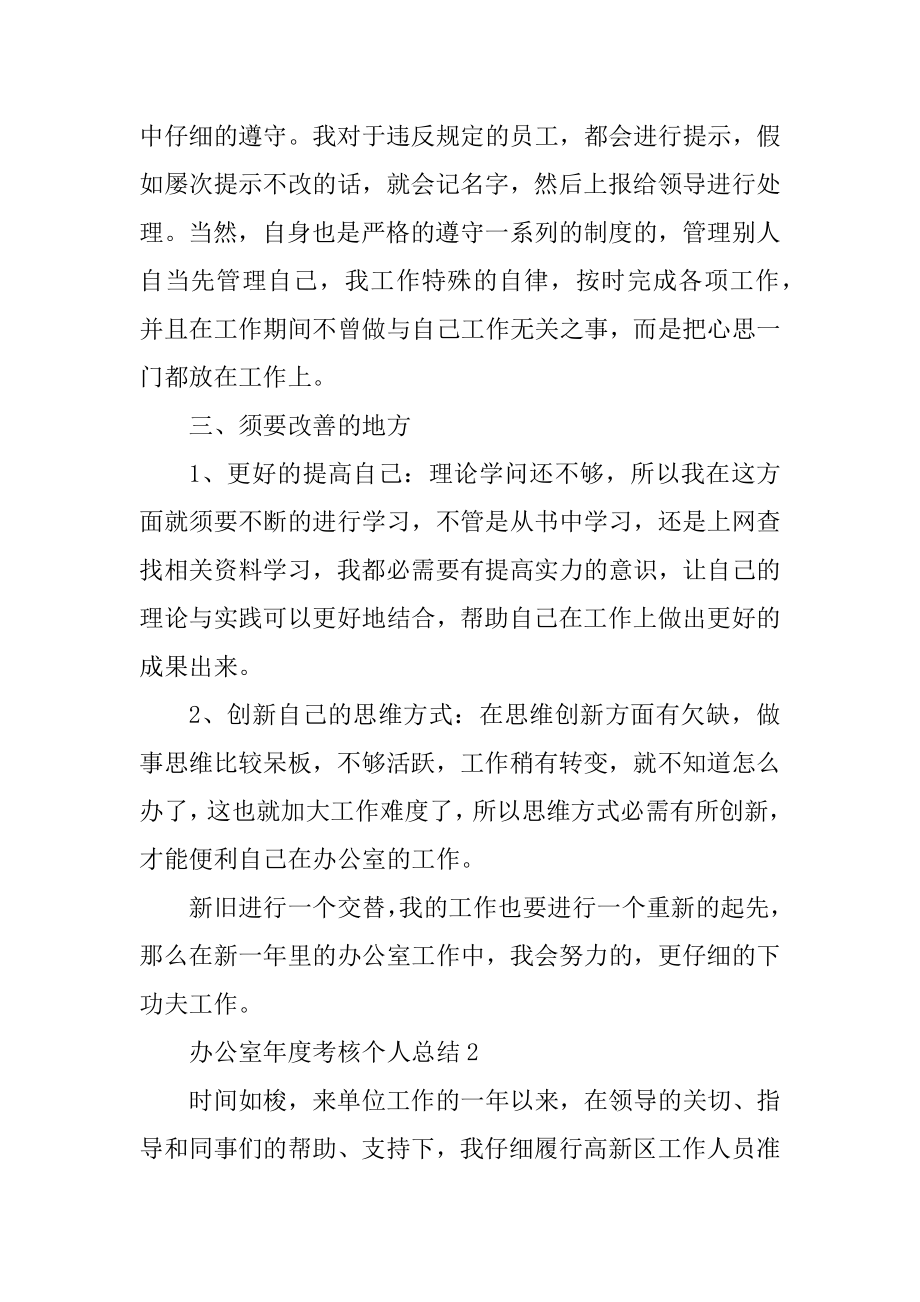 办公室年度考核个人总结精编.docx_第2页