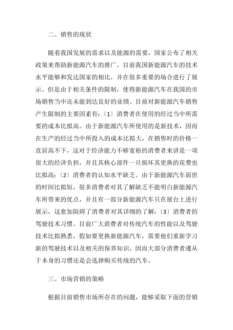 汽车市场营销策略讨论-精品文档.docx_第2页