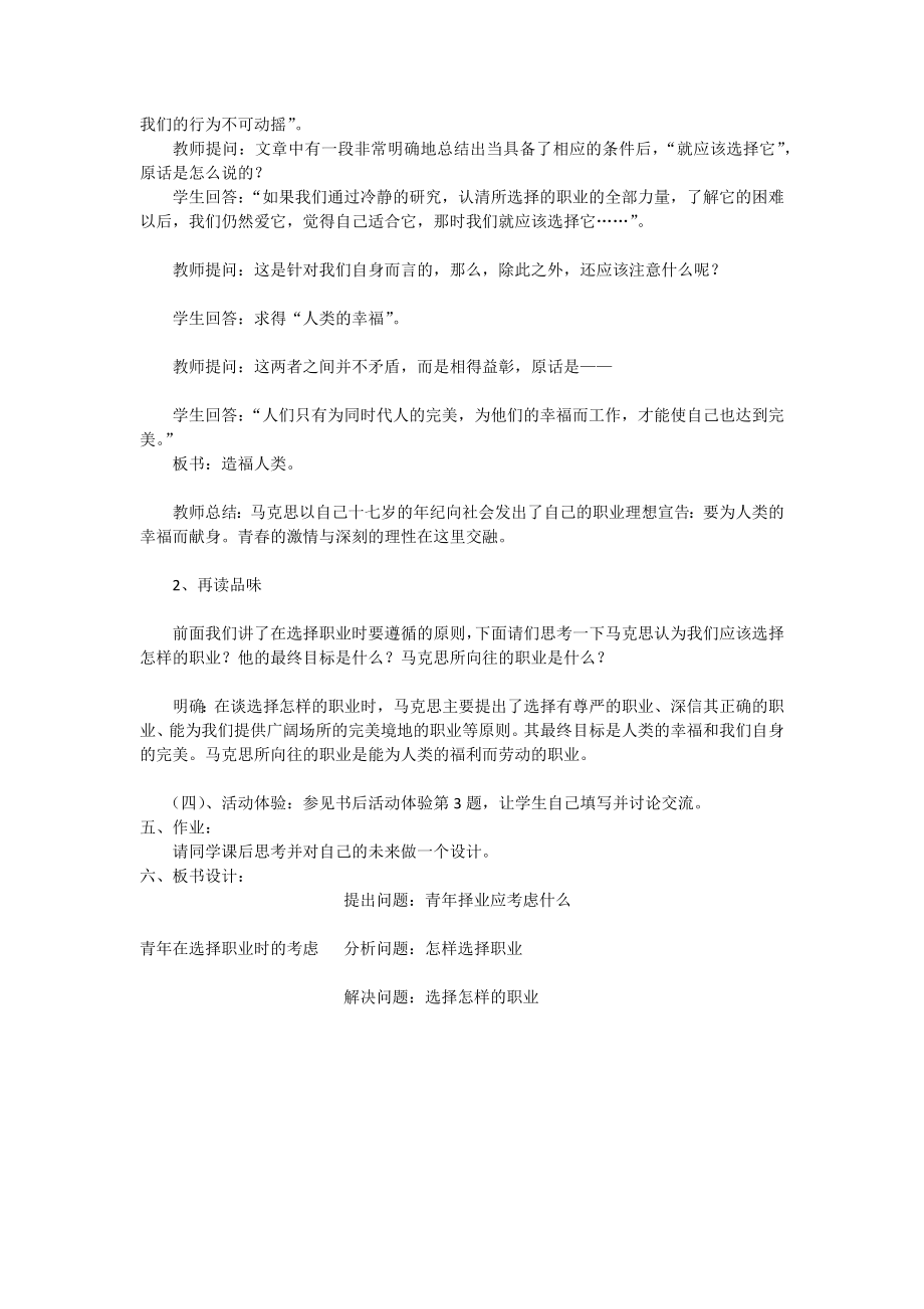 青年在选择职业时的考虑 (2).docx_第2页