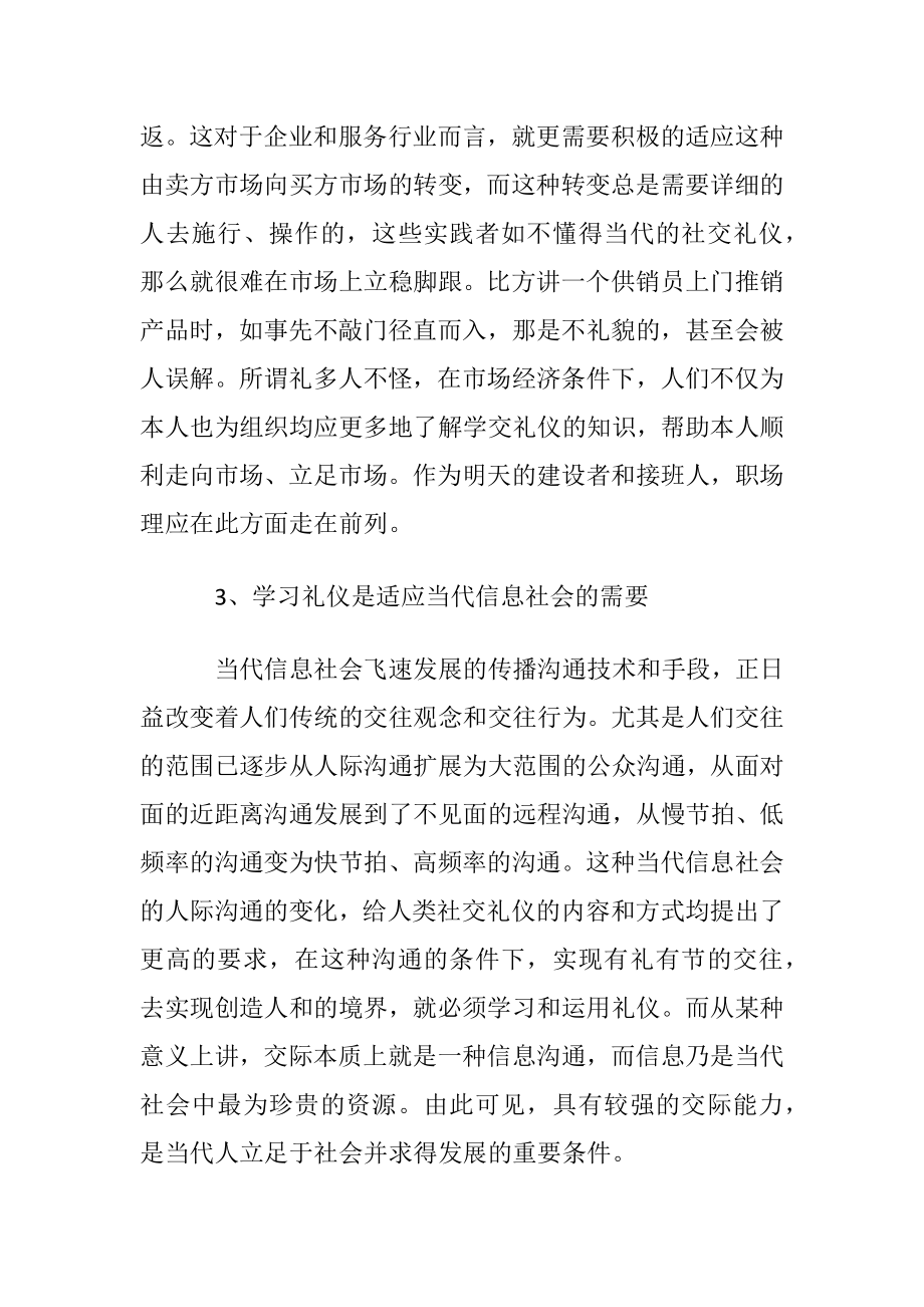 职场礼仪有什么重要的意义.docx_第2页