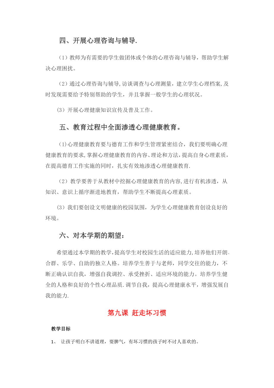 二年级下心理健康教学计划.doc_第2页