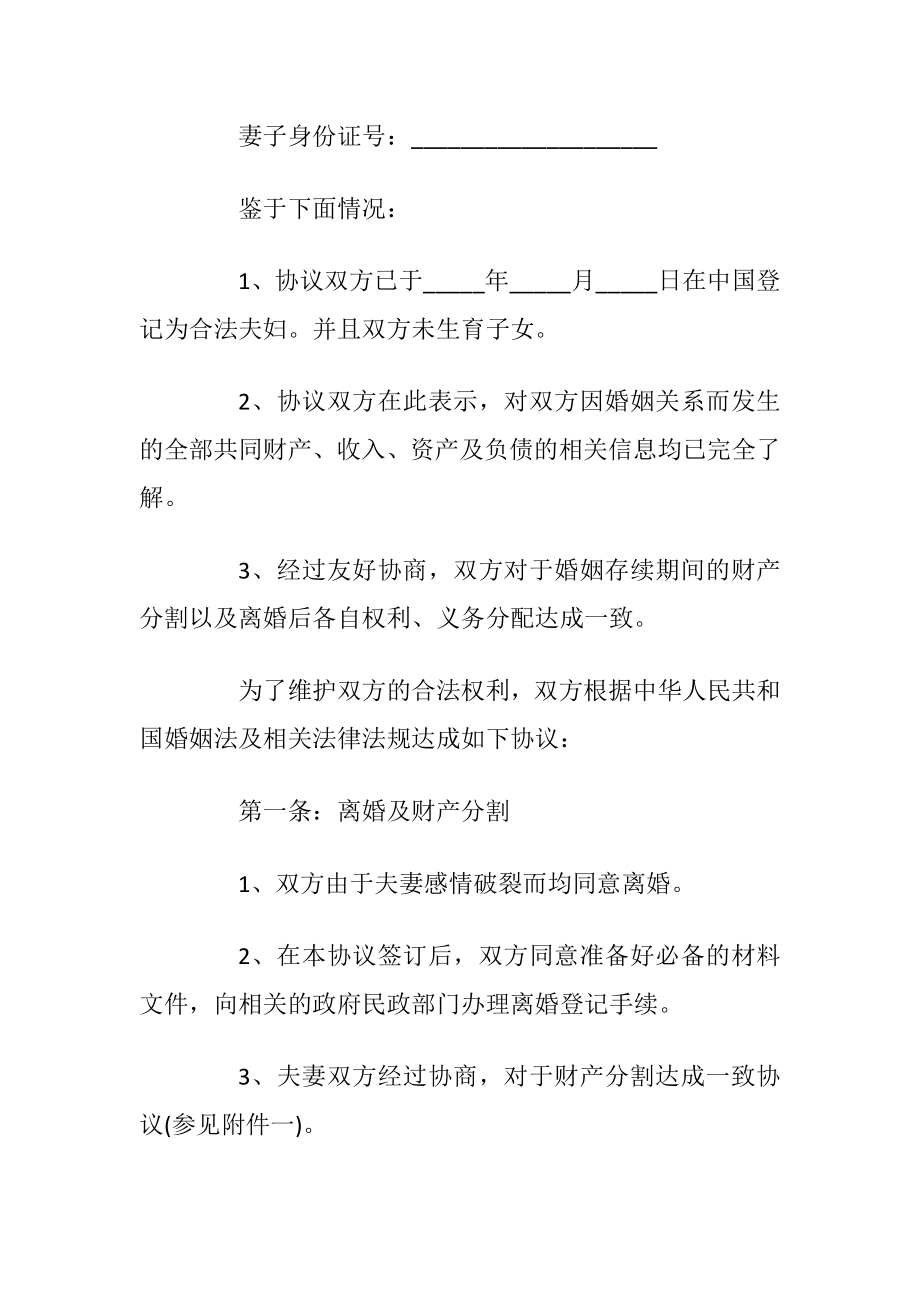 2021自愿离婚协议书标准版_1.docx_第2页