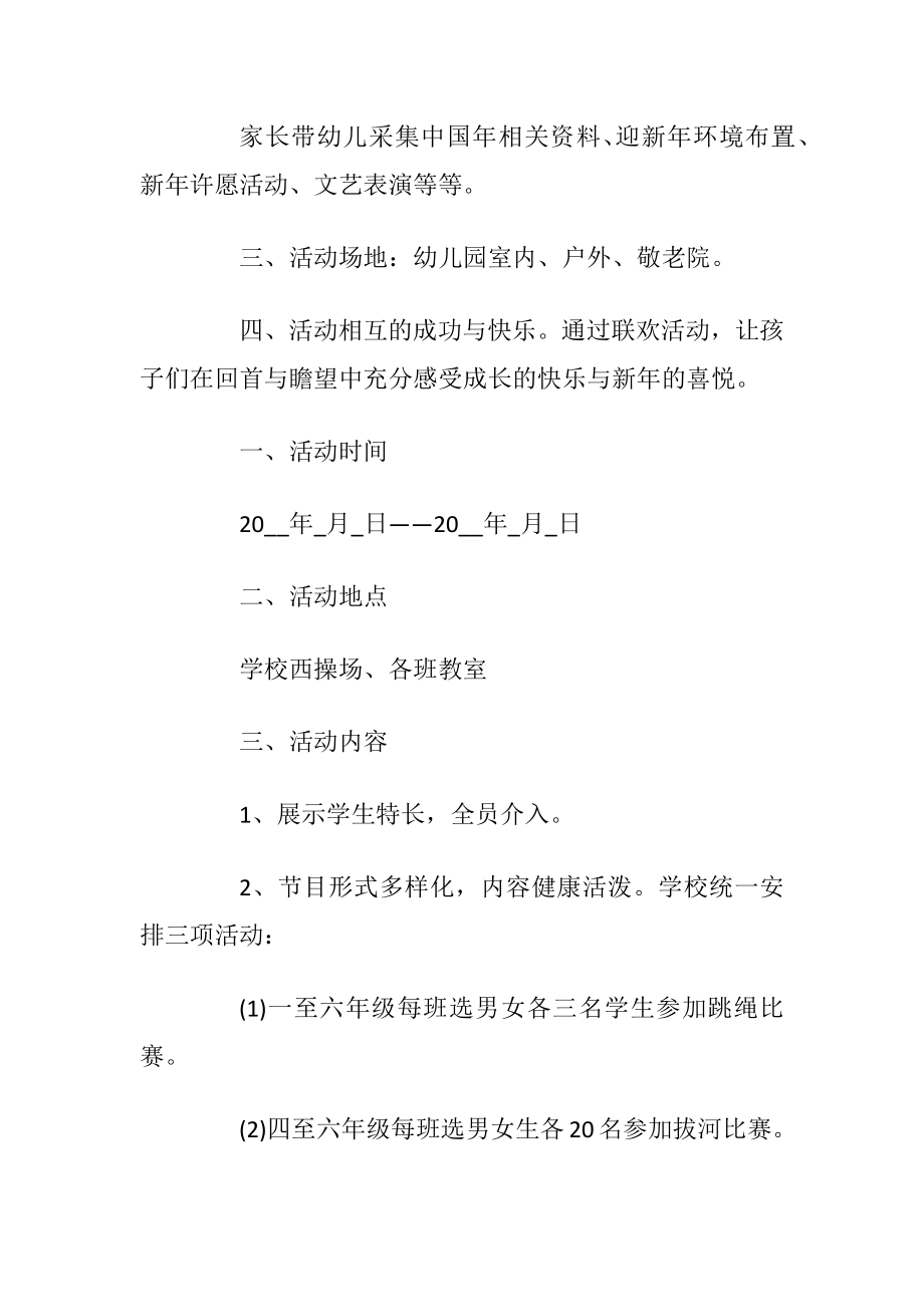 最新2021公司元旦活动方案_2.docx_第2页