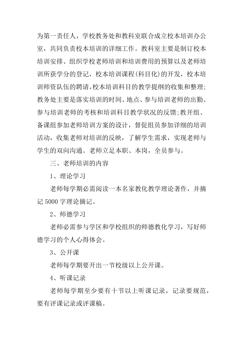 教师培训策划方案范文范本.docx_第2页