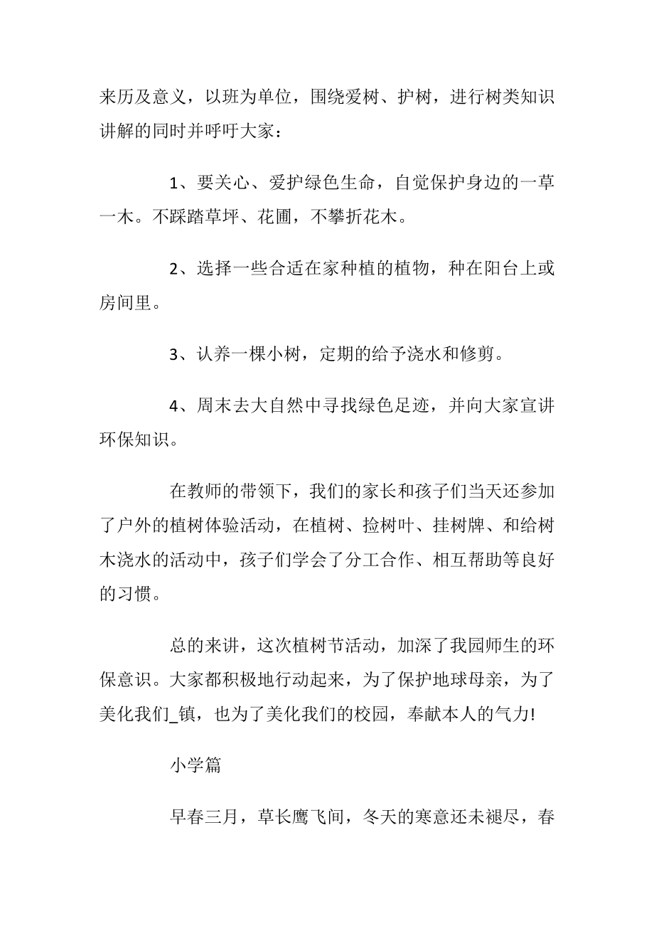 2020抗疫情植树节活动方案策划大全.docx_第2页