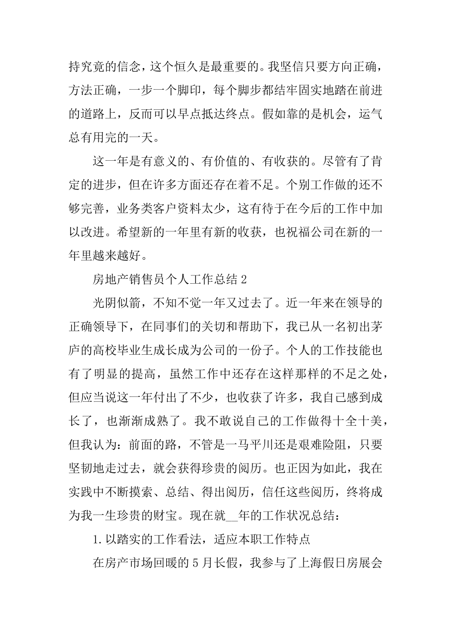 房地产销售员个人工作总结精编.docx_第2页