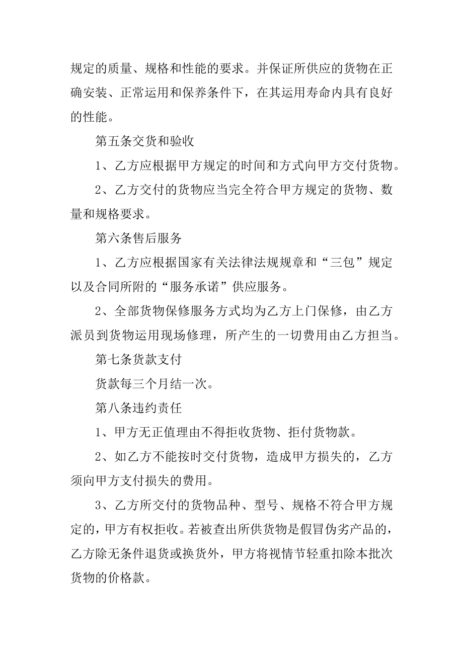 办公采购合同简单范本汇编.docx_第2页