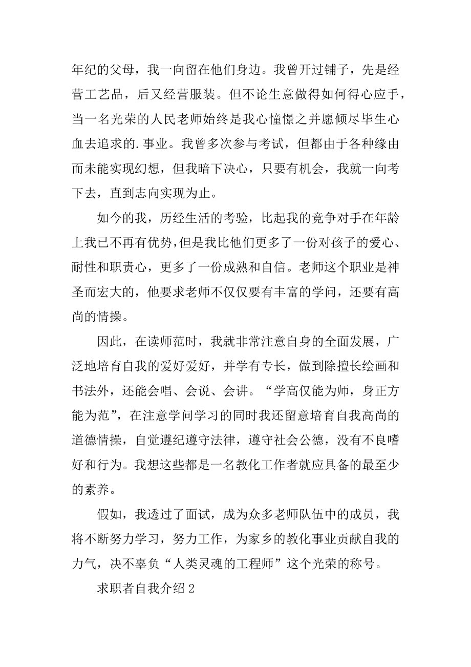 求职者自我介绍范文范例.docx_第2页