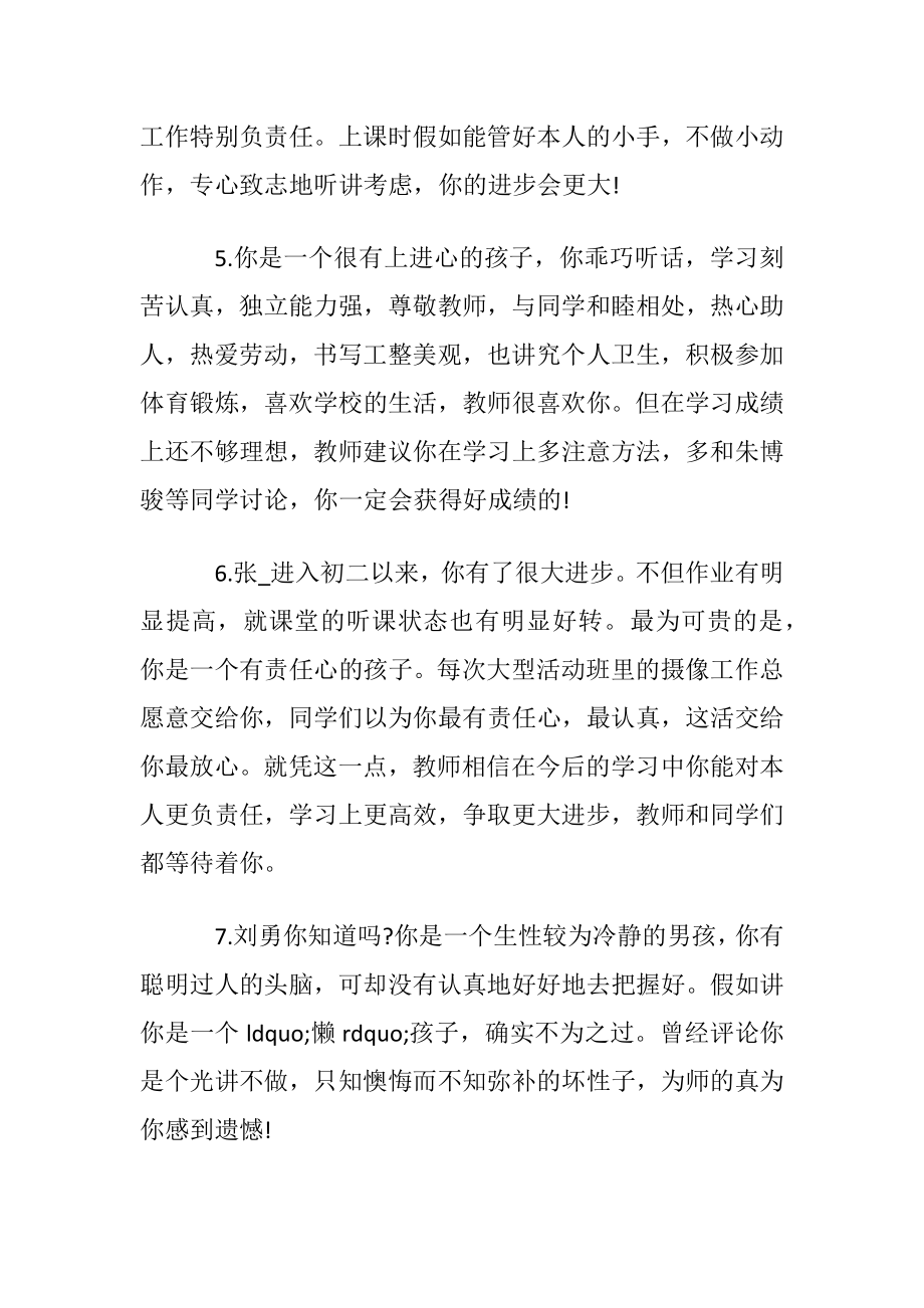 学期末八年级班主任评语优选.docx_第2页