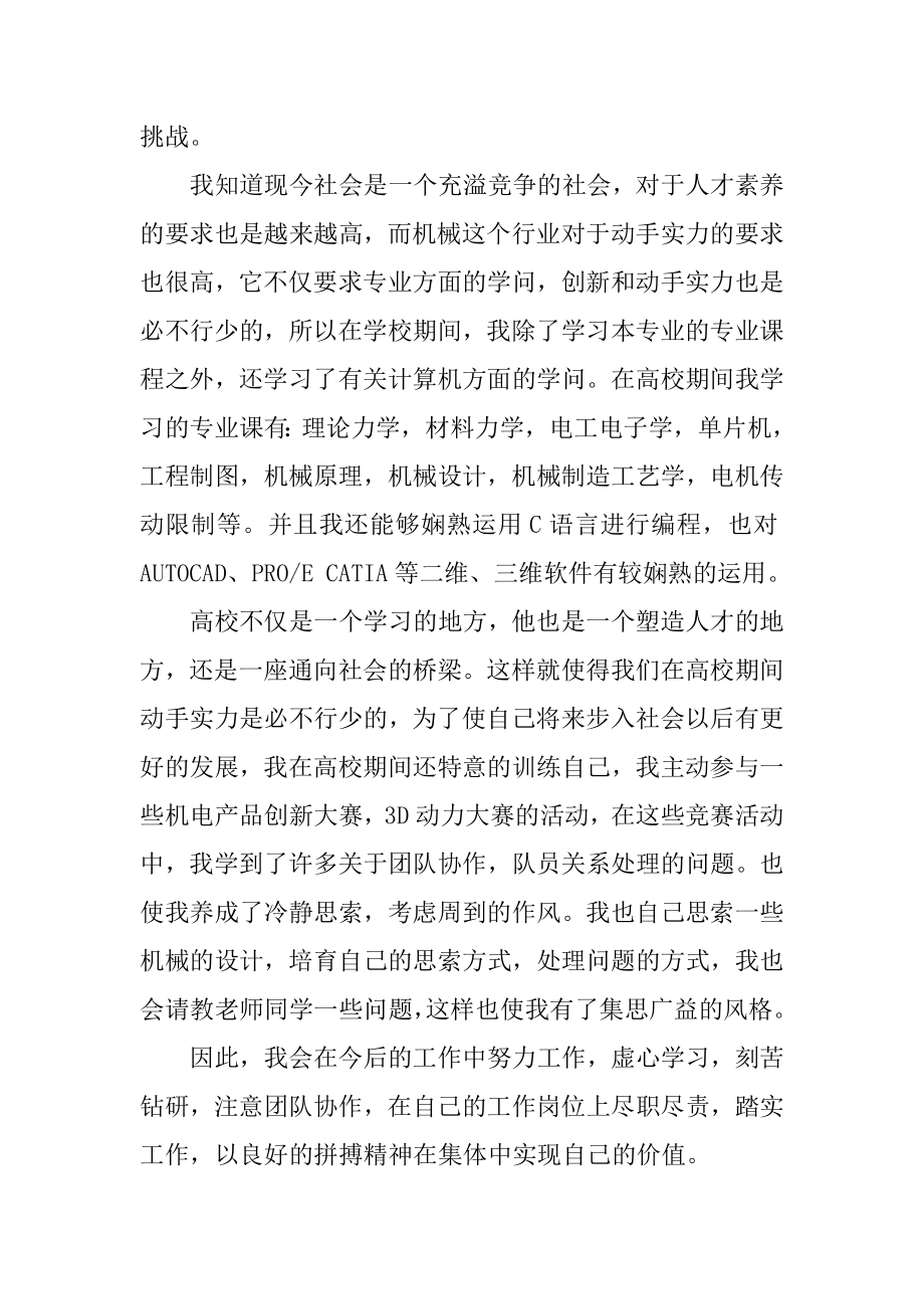 大学生机械专业自荐信范文范例.docx_第2页